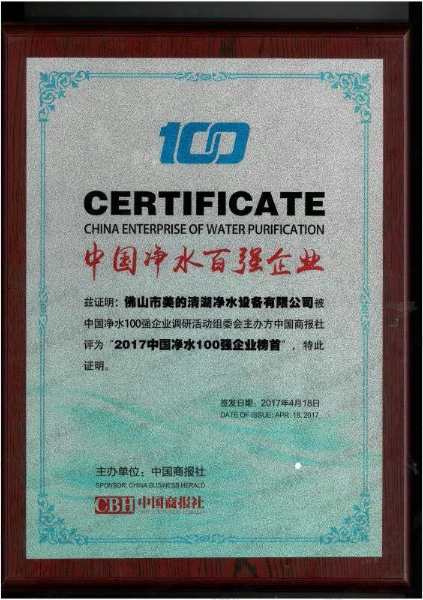 中國(guó)凈水器百強(qiáng)企業(yè)